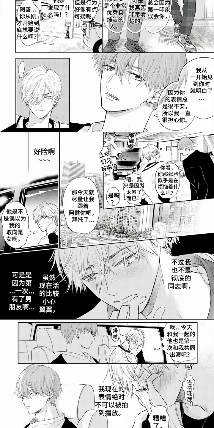 男友结婚了新娘不是我漫画,第3章：小心翼翼2图