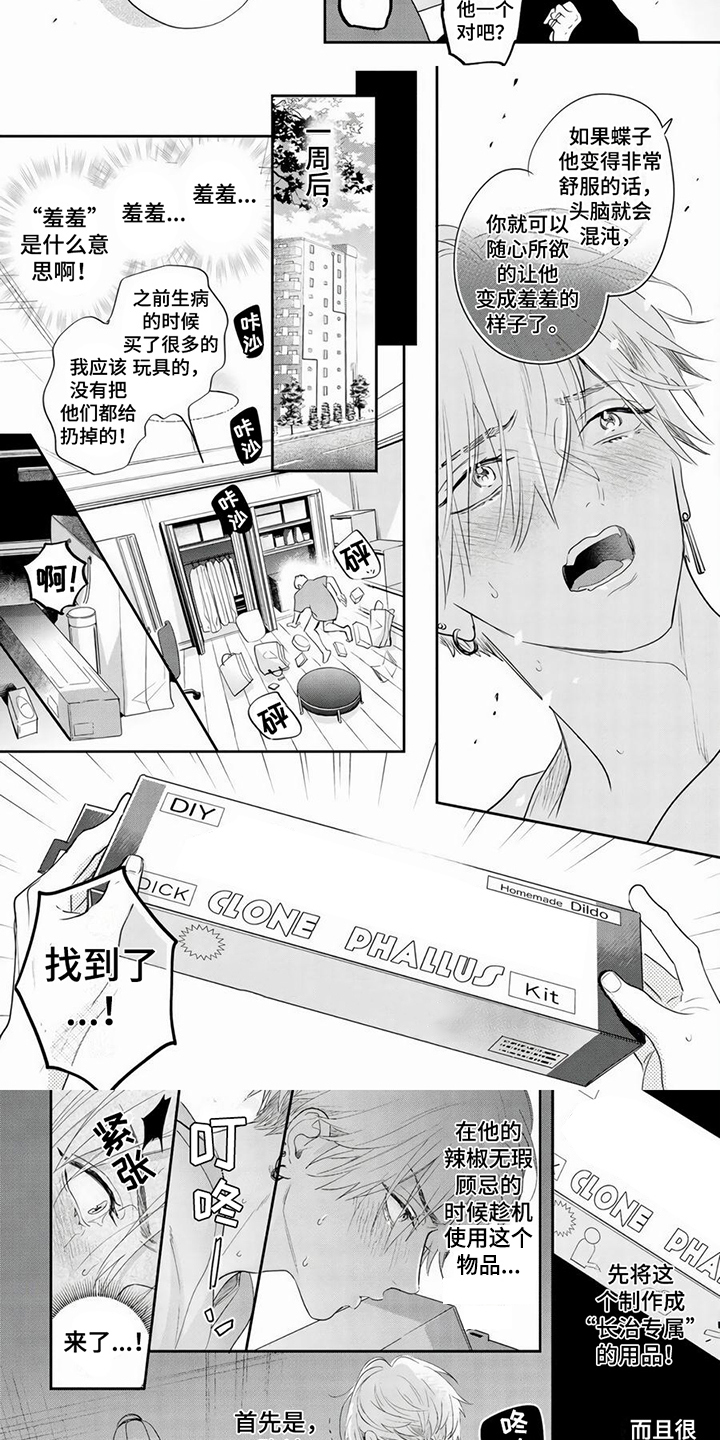 男友美妆造型展示漫画,第7章：建议2图