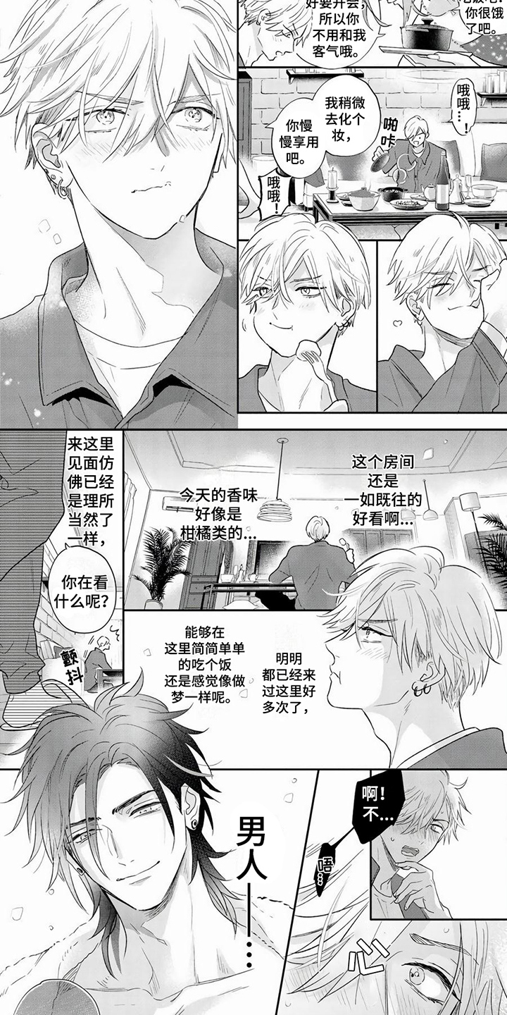 男友美学漫画,第2章：超级美学2图