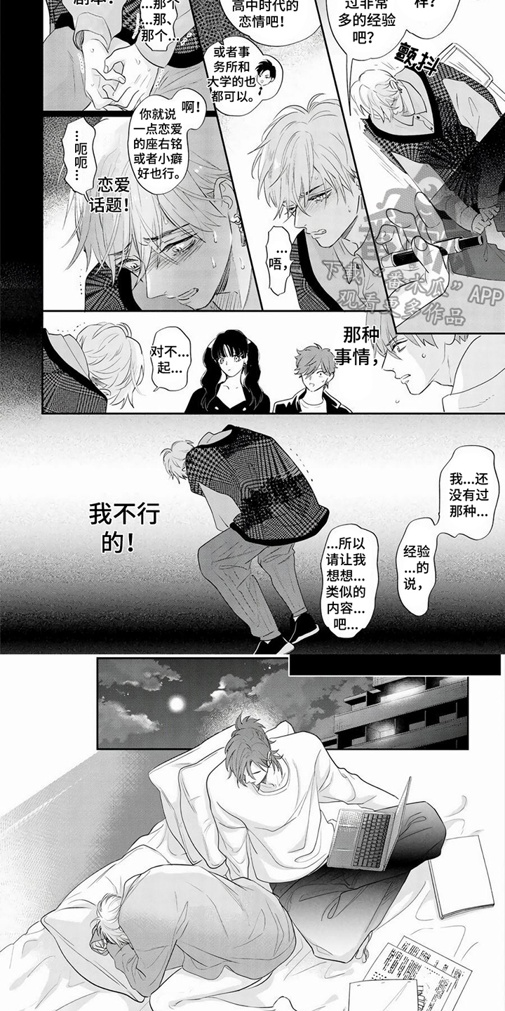 男友美学日漫漫画,第5章：焦虑2图