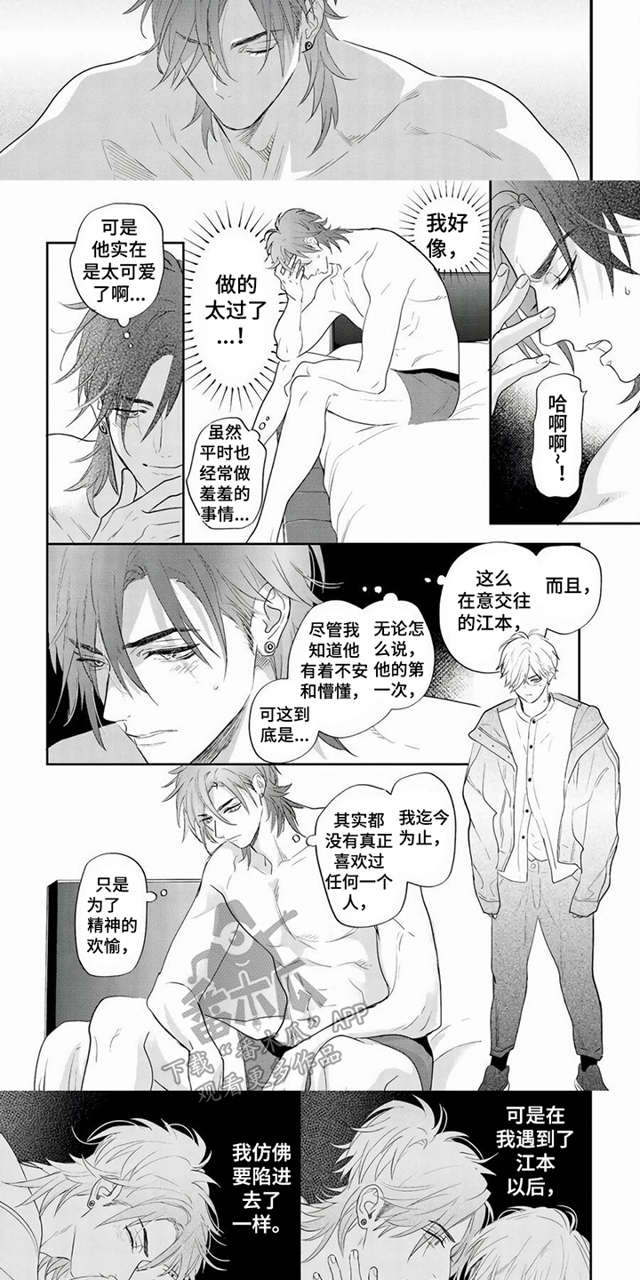 男友美学漫画,第6章：胡思乱想1图