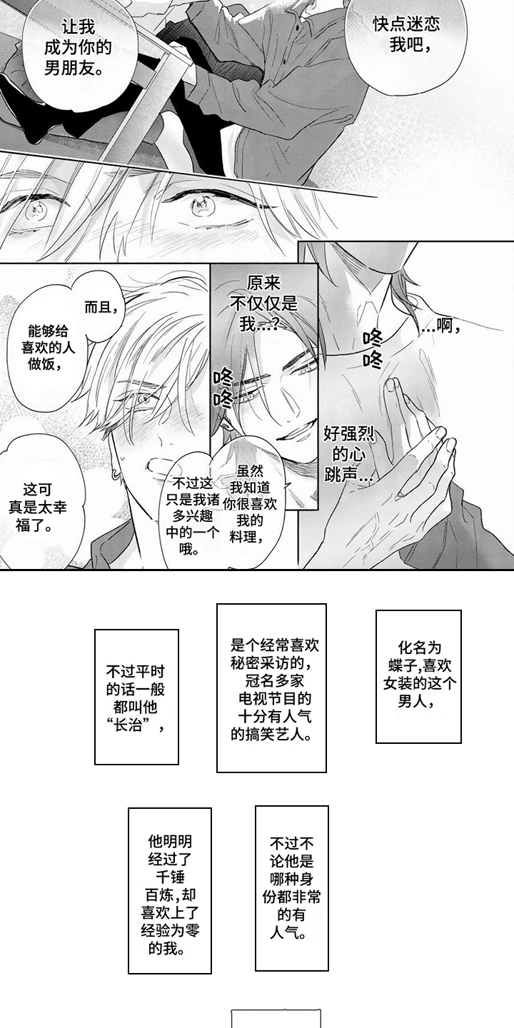 男友美学漫画,第2章：超级美学2图