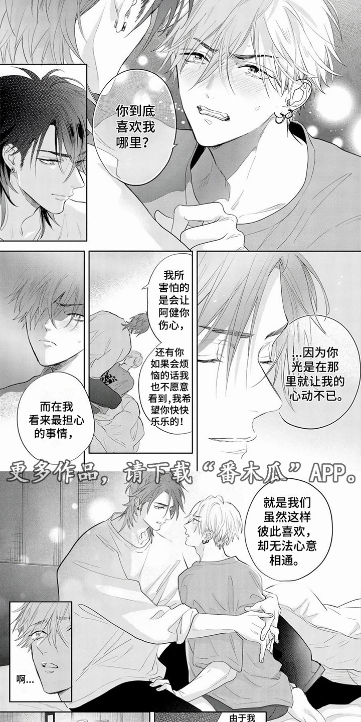 男友美学漫画,第9章：制作道具2图