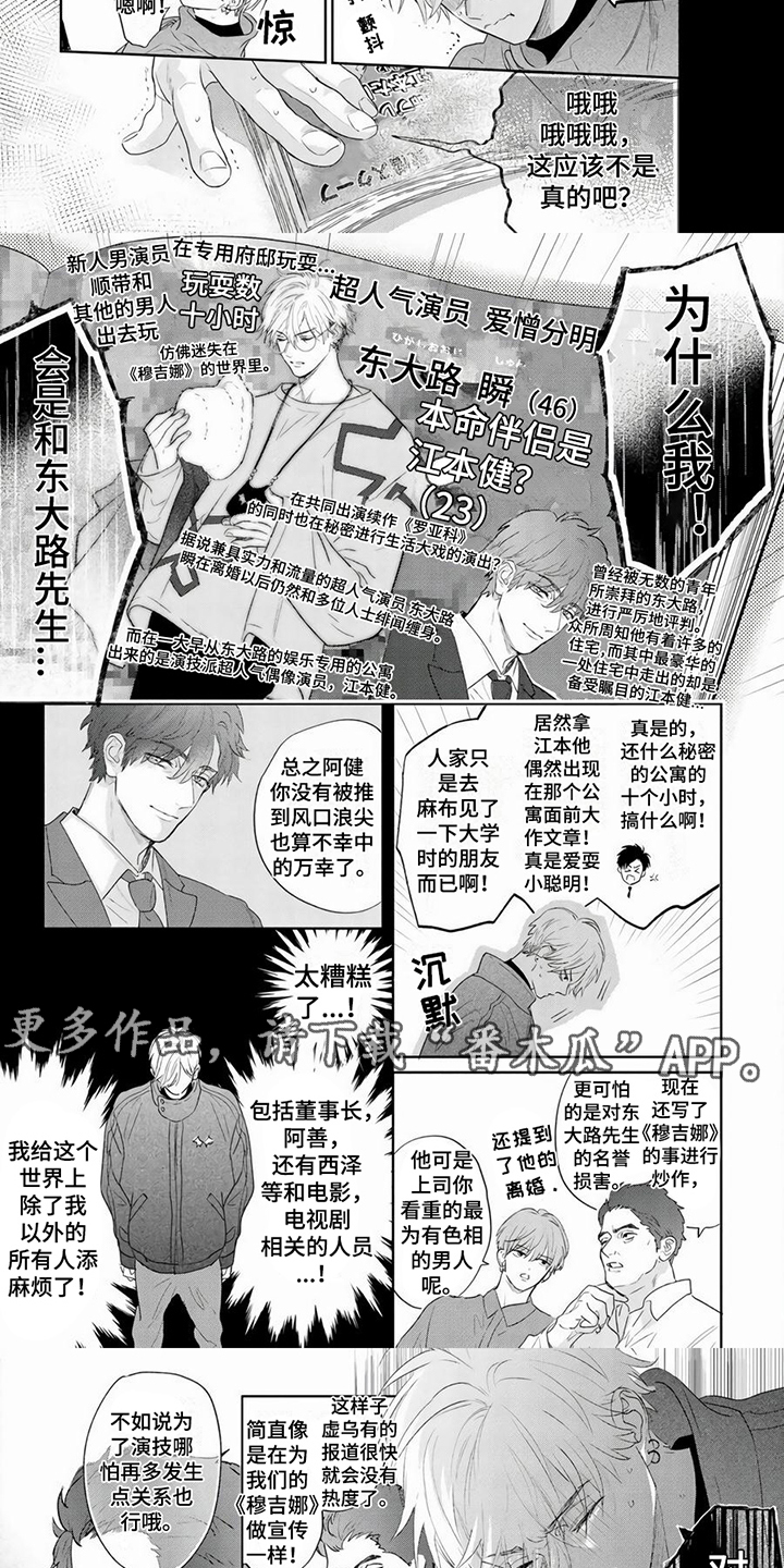 男友美学漫画,第14章：绯闻2图