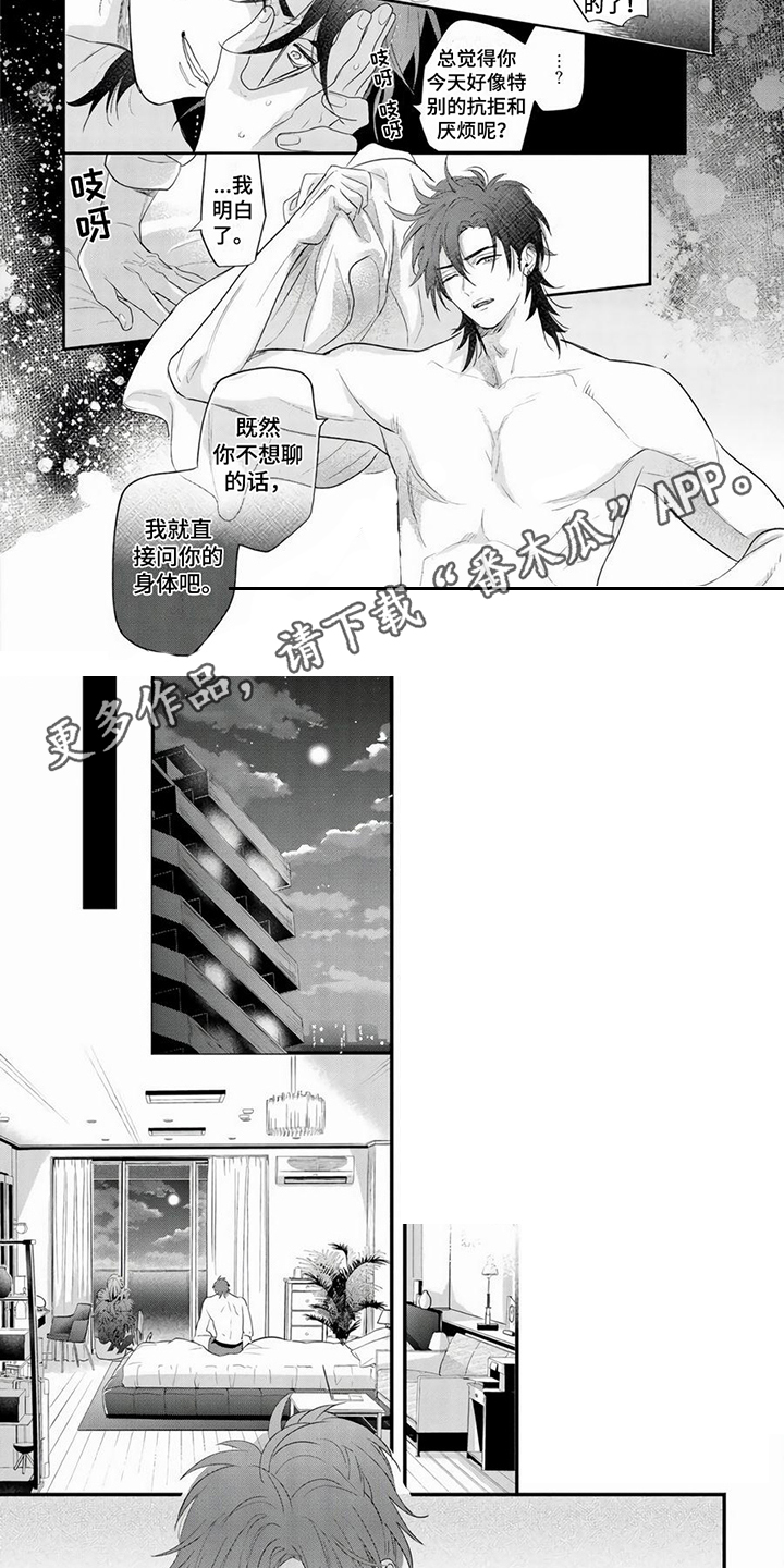 男友美学漫画,第6章：胡思乱想2图