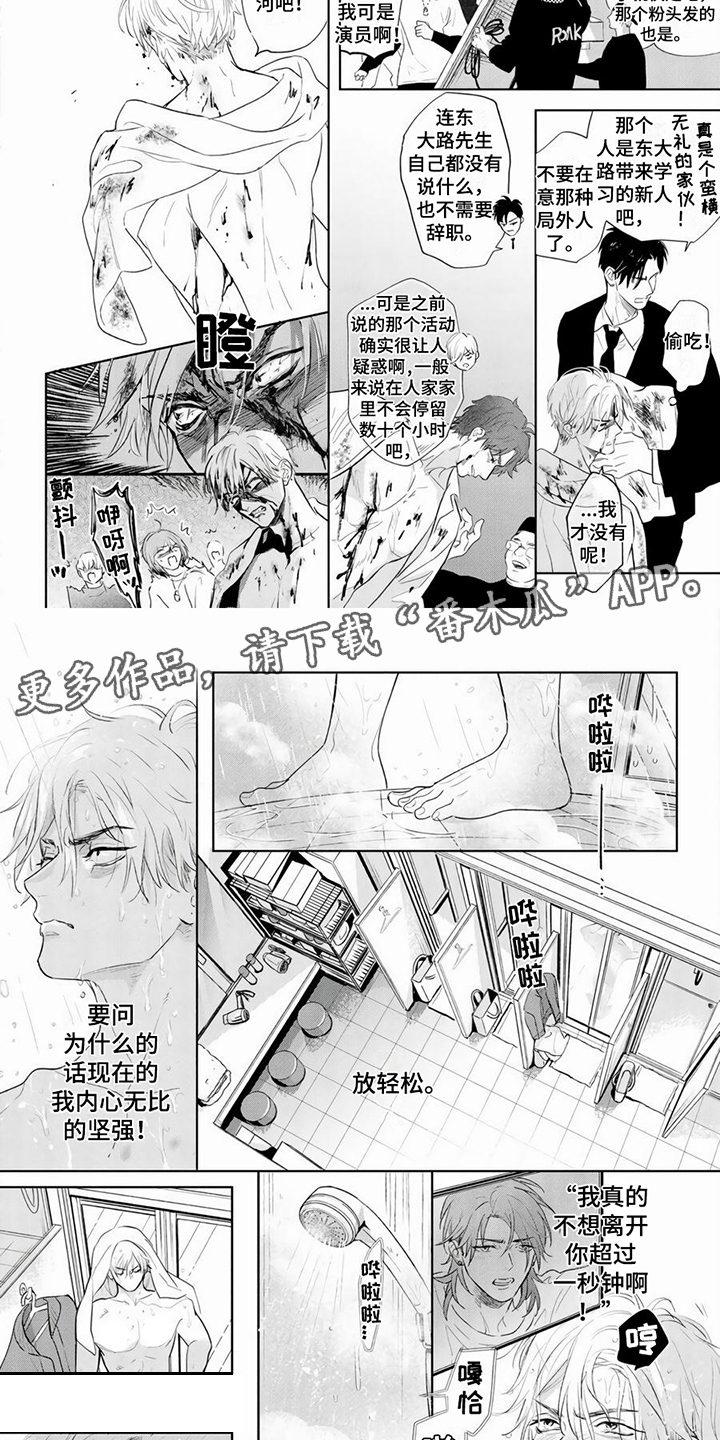 男友美学漫画,第15章：混蛋2图