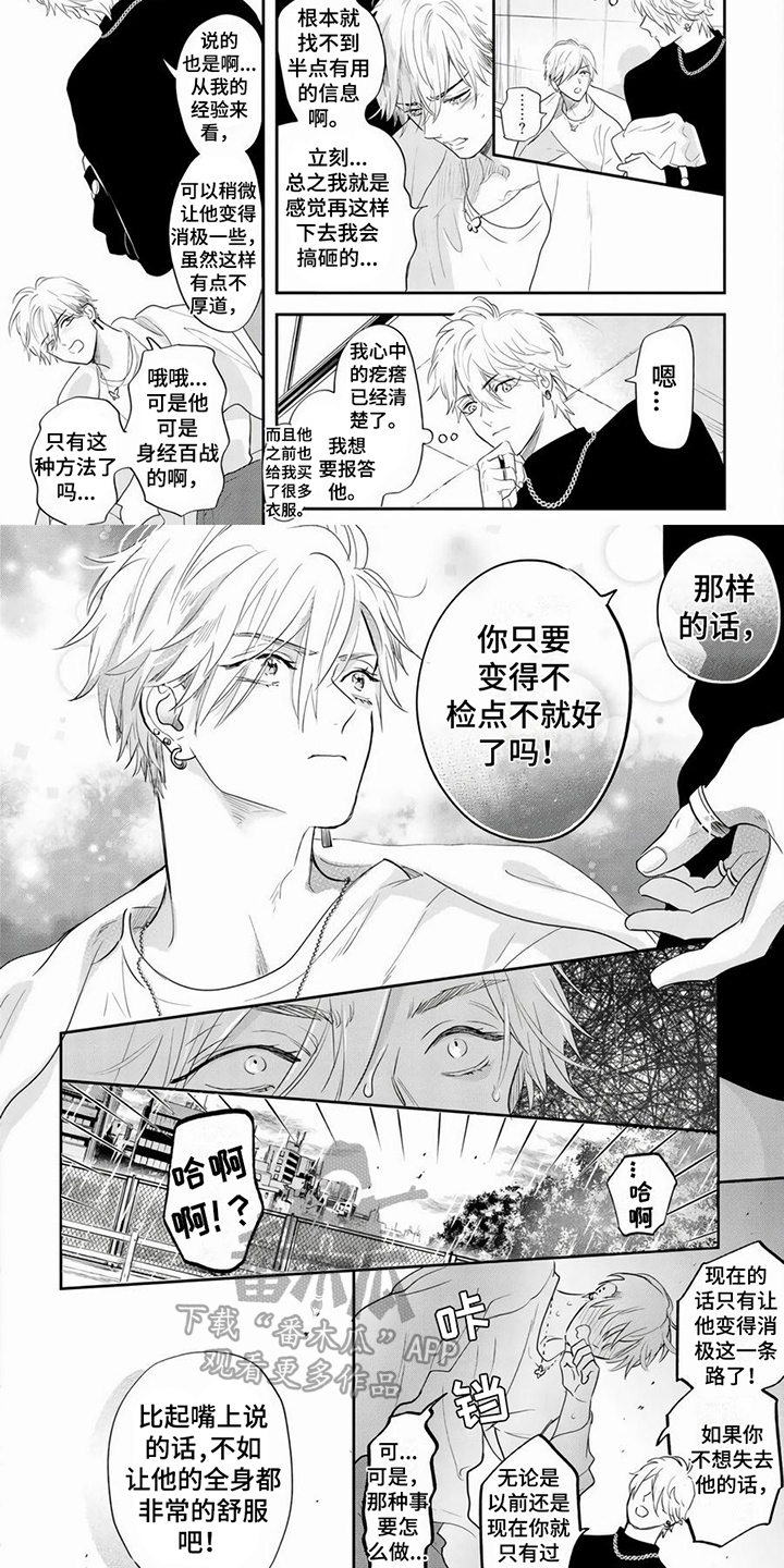 男友美妆造型展示漫画,第7章：建议1图