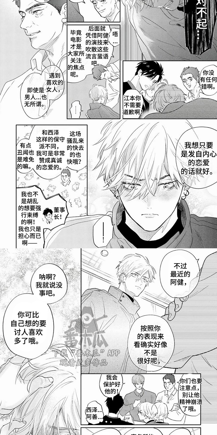 男友美学漫画,第14章：绯闻1图