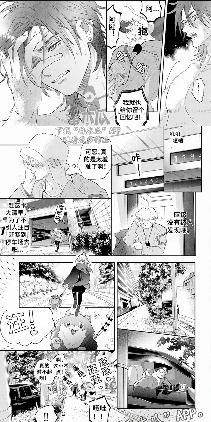 男友美学漫画,第14章：绯闻1图