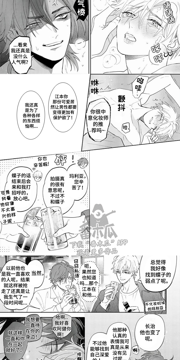 男友美妆分享漫画,第18章：嫉妒心（完结）2图