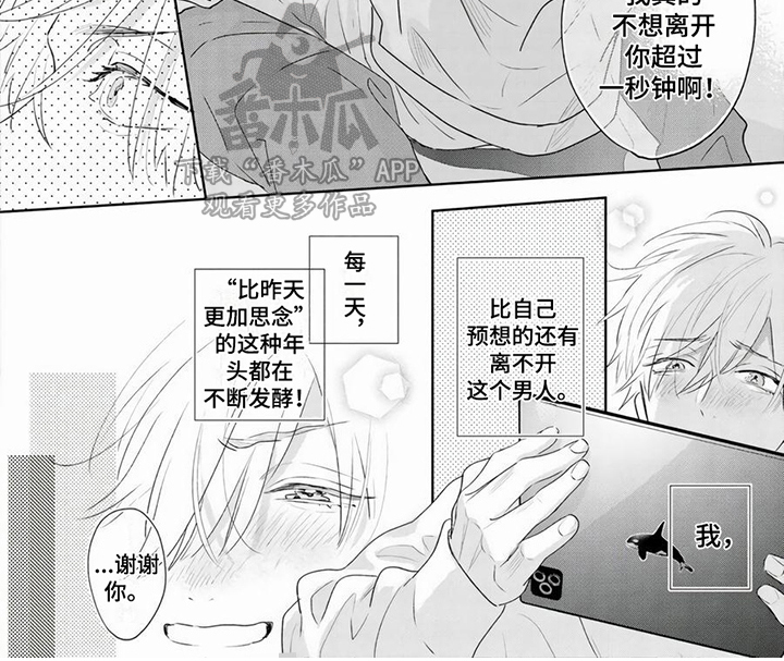 男友美学漫画,第14章：绯闻2图