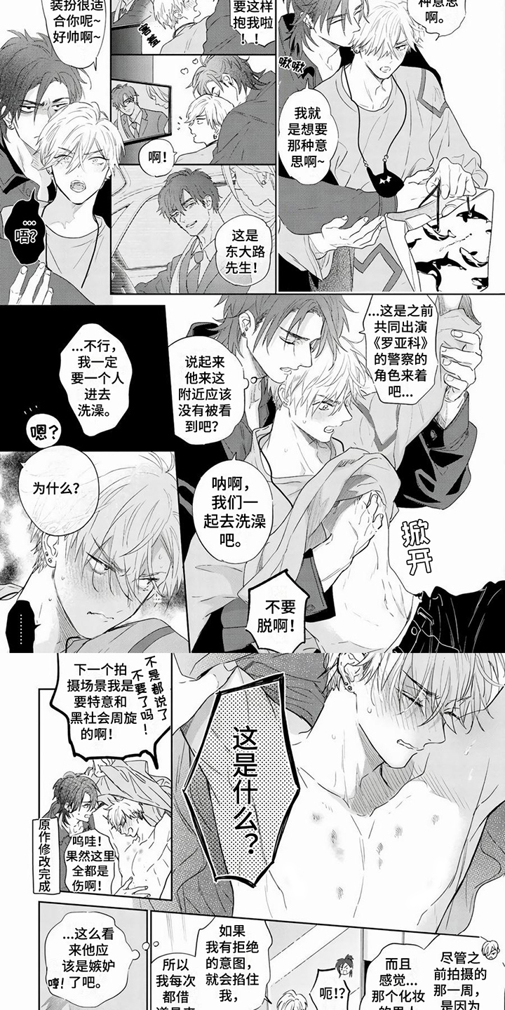 男友美妆风格漫画,第13章：真实印记1图