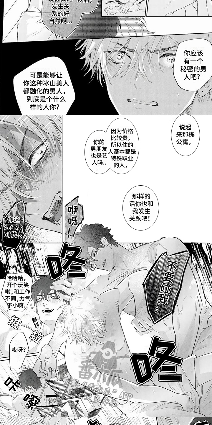 男友每天都换一张脸漫画,第15章：混蛋1图