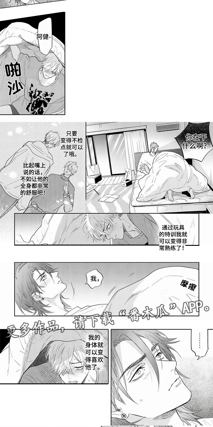 男友美妆造型分享漫画,第8章：不安2图