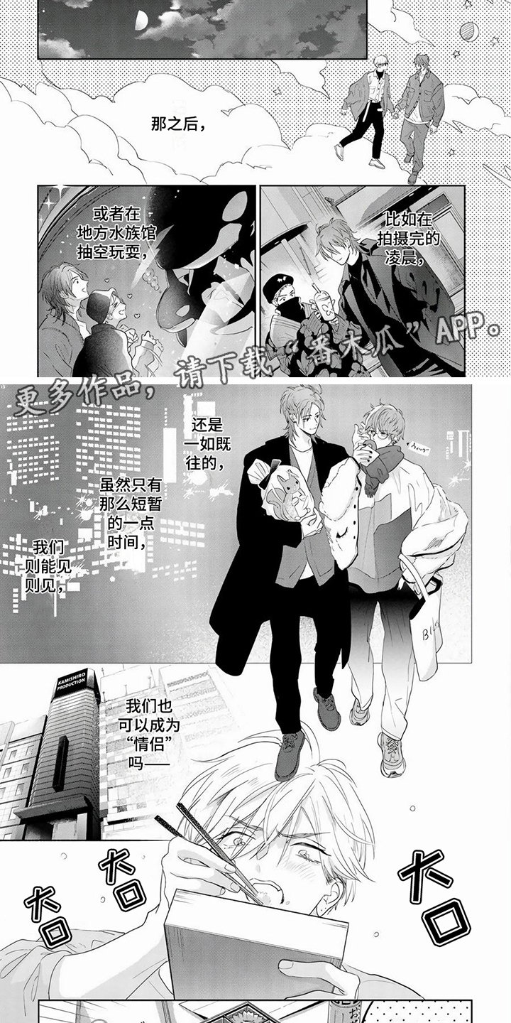 男友美学漫画,第12章：狗仔偷拍2图