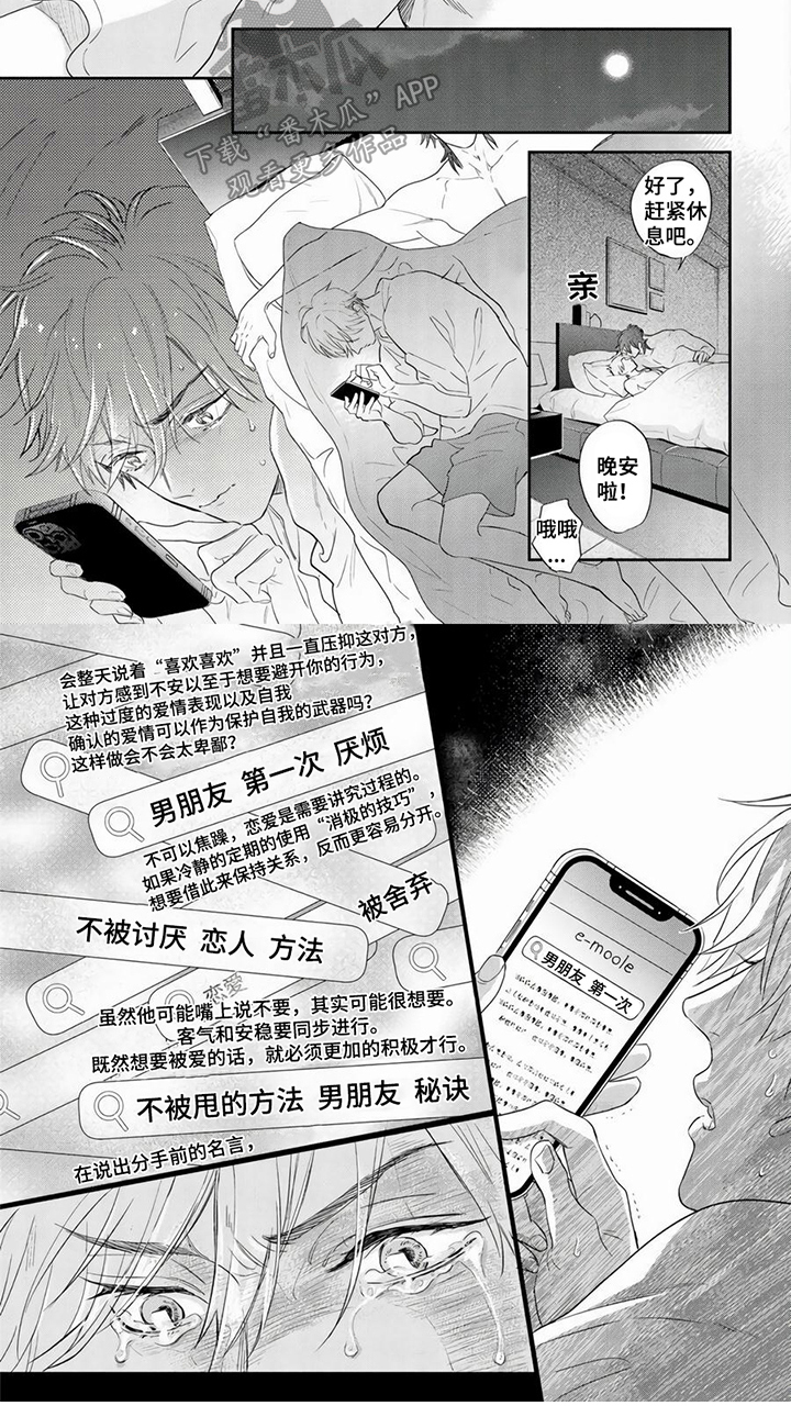 男友美妆好物推荐漫画,第6章：胡思乱想1图