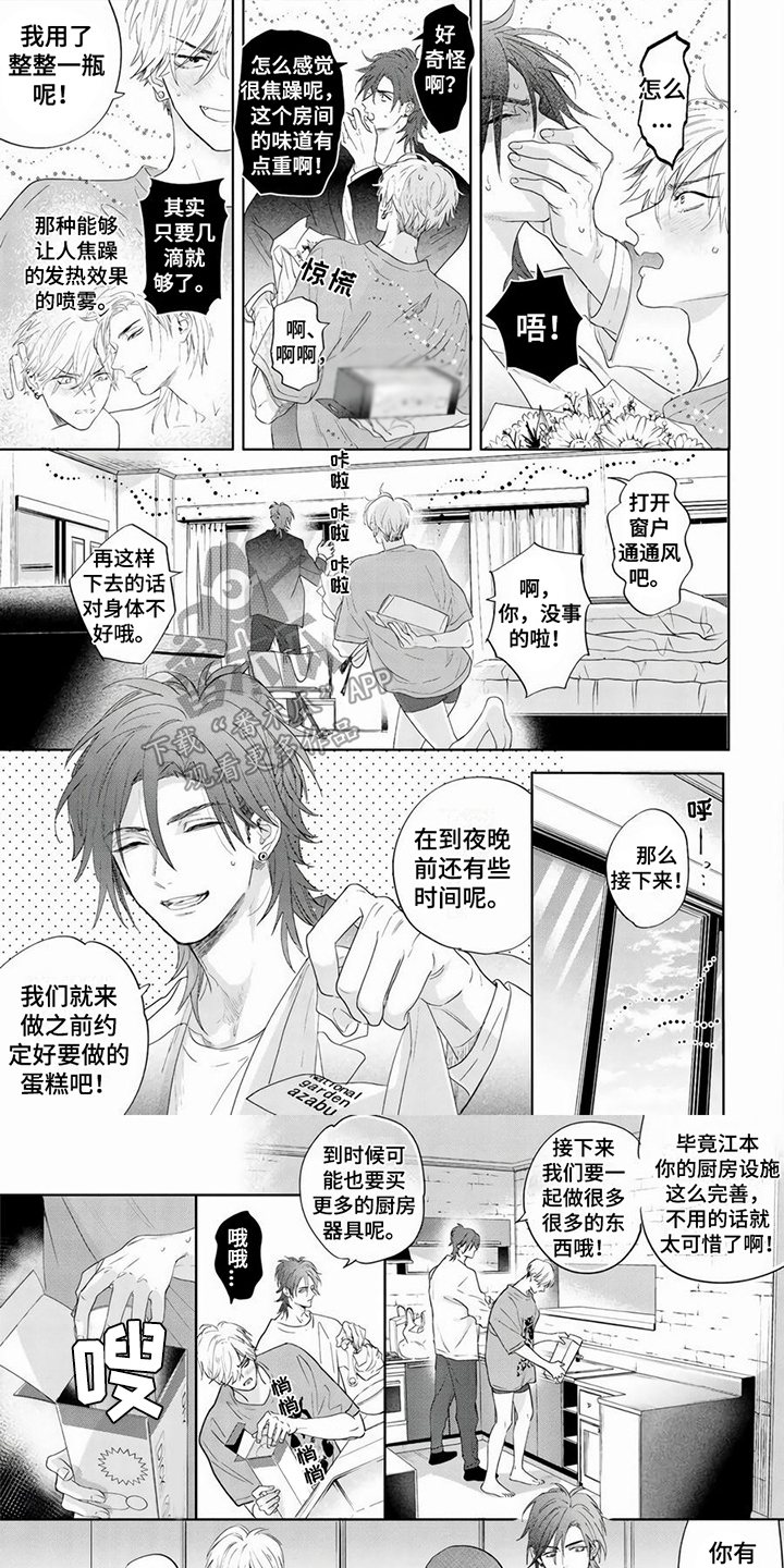 男友美学漫画,第8章：不安1图