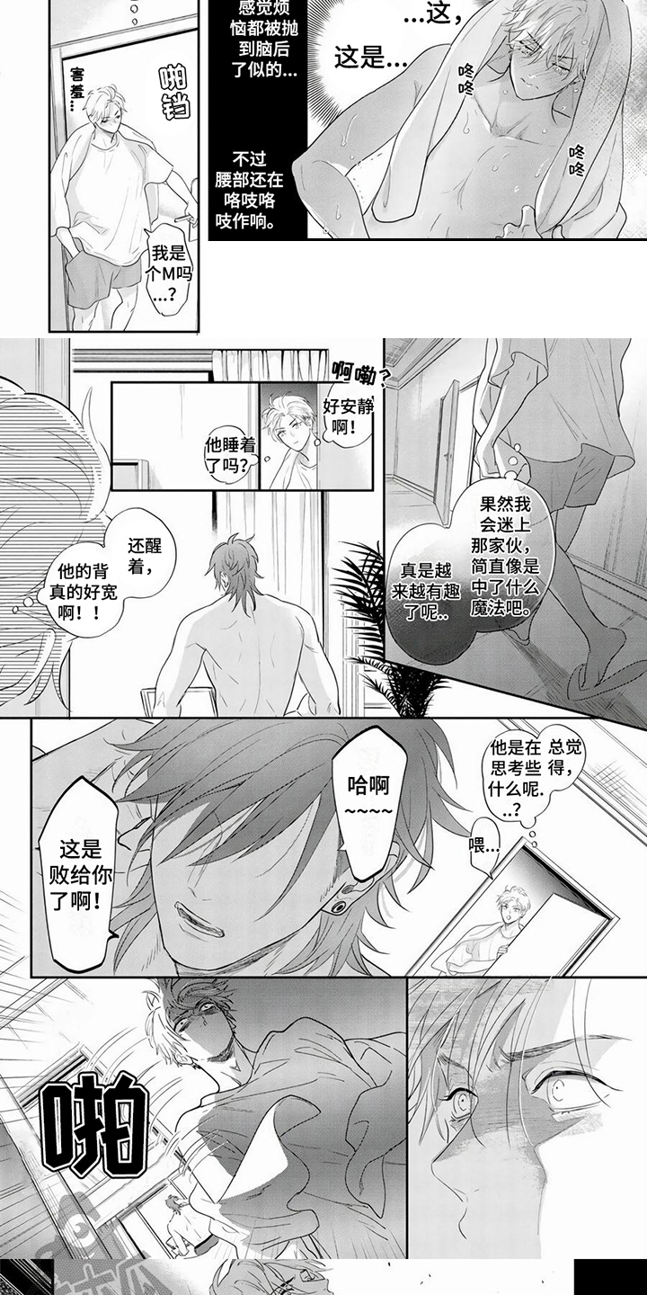 男友美学漫画,第6章：胡思乱想1图