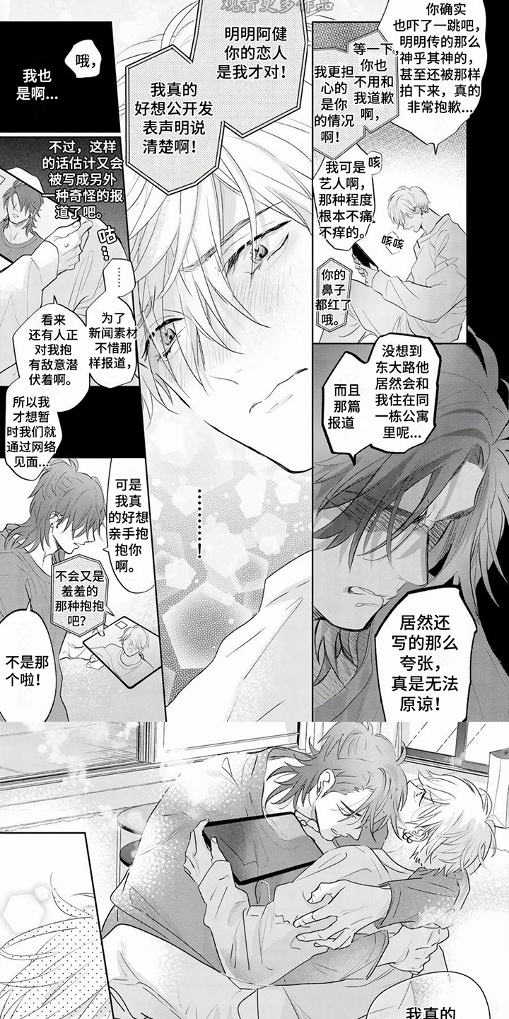 男友美学漫画,第14章：绯闻1图