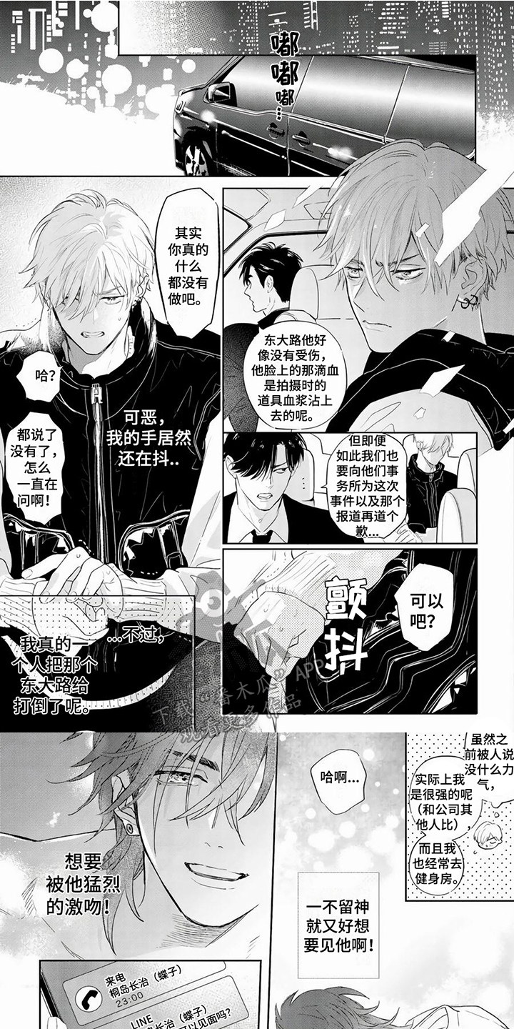 男友美学漫画,第16章：求救1图