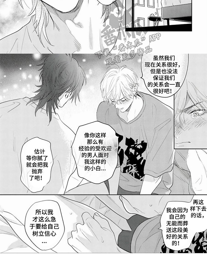 男友是盲人印度电视剧漫画,第8章：不安1图