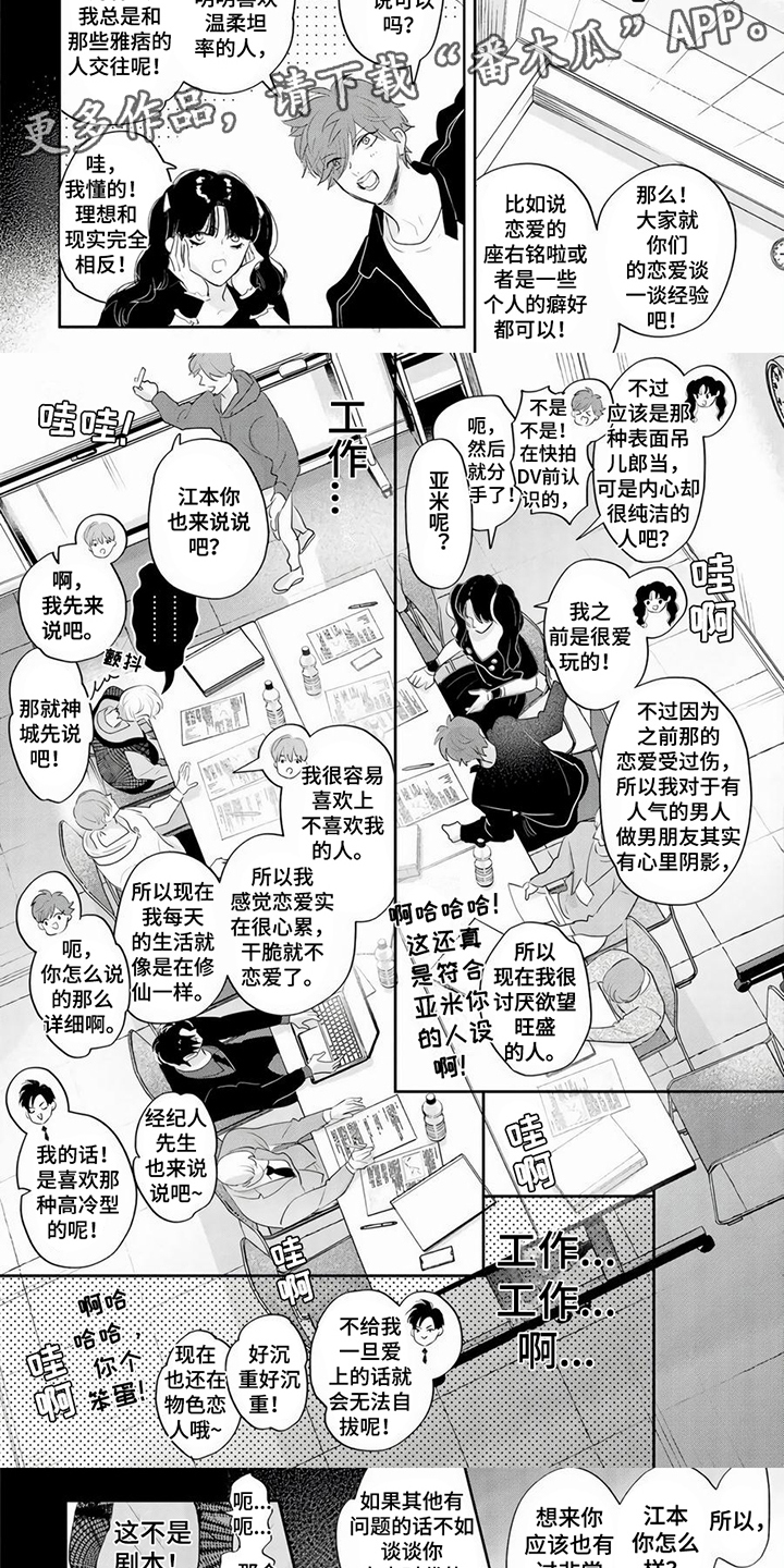 男友美学日漫漫画,第5章：焦虑1图