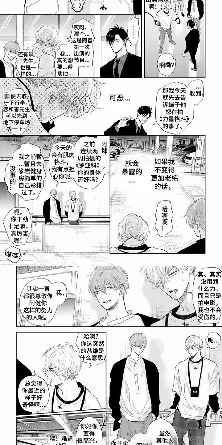 男友结婚了新娘不是我漫画,第3章：小心翼翼1图