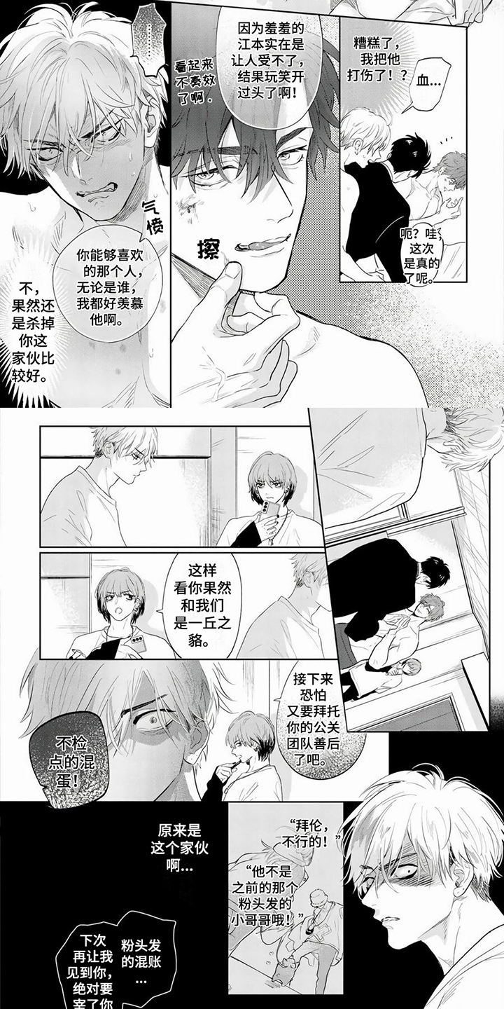 男友没主见好吗漫画,第15章：混蛋1图