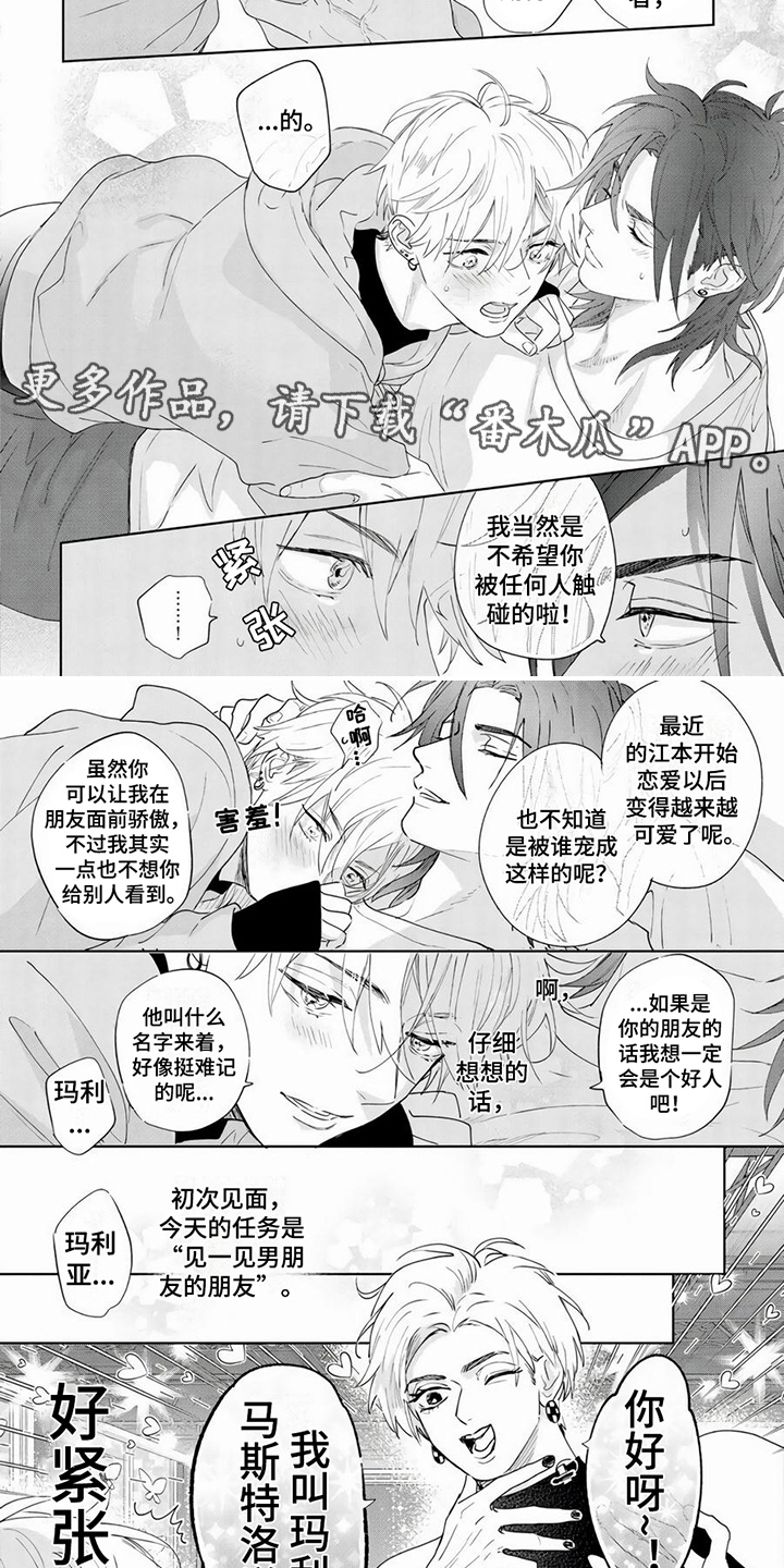 男友美学漫画,第18章：嫉妒心（完结）2图