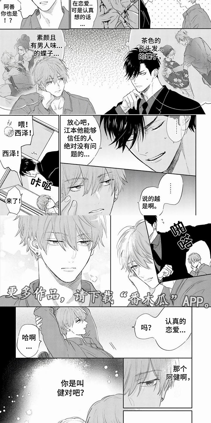 男友美学漫画,第12章：狗仔偷拍2图