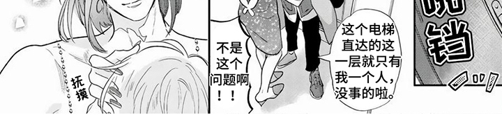 男友美学漫画,第1章：男友2图