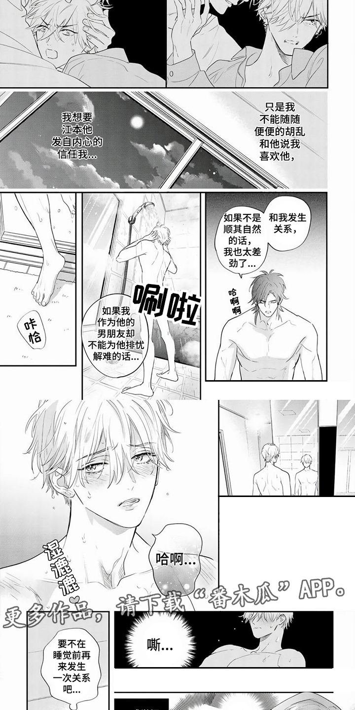 男友美学漫画,第6章：胡思乱想2图