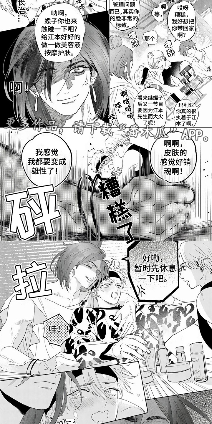 男友美学漫画,第18章：嫉妒心（完结）2图