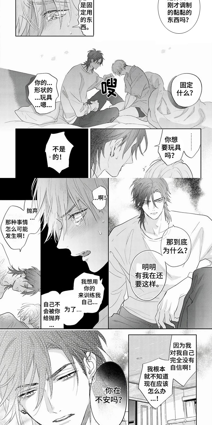 男友24岁礼物漫画,第8章：不安2图