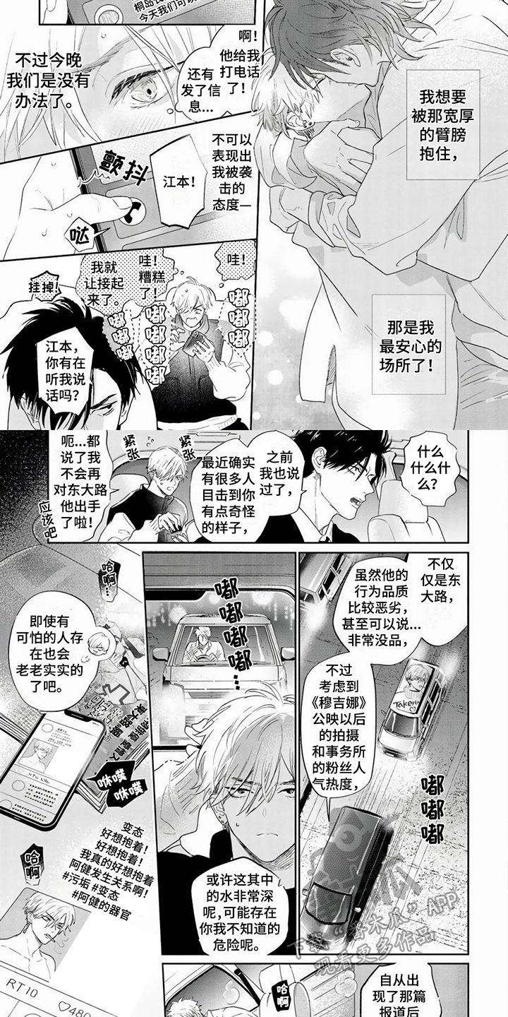 男友美学漫画,第16章：求救2图