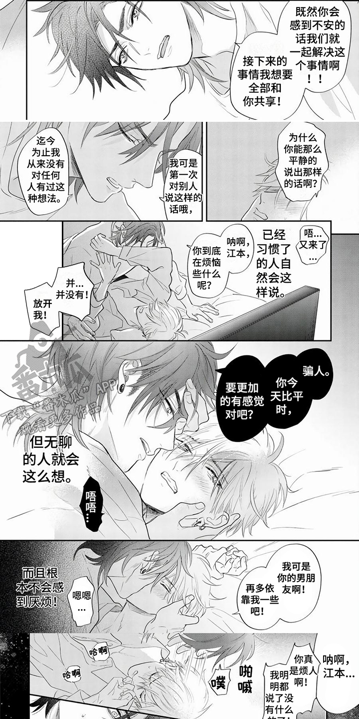 男友美学漫画,第6章：胡思乱想1图