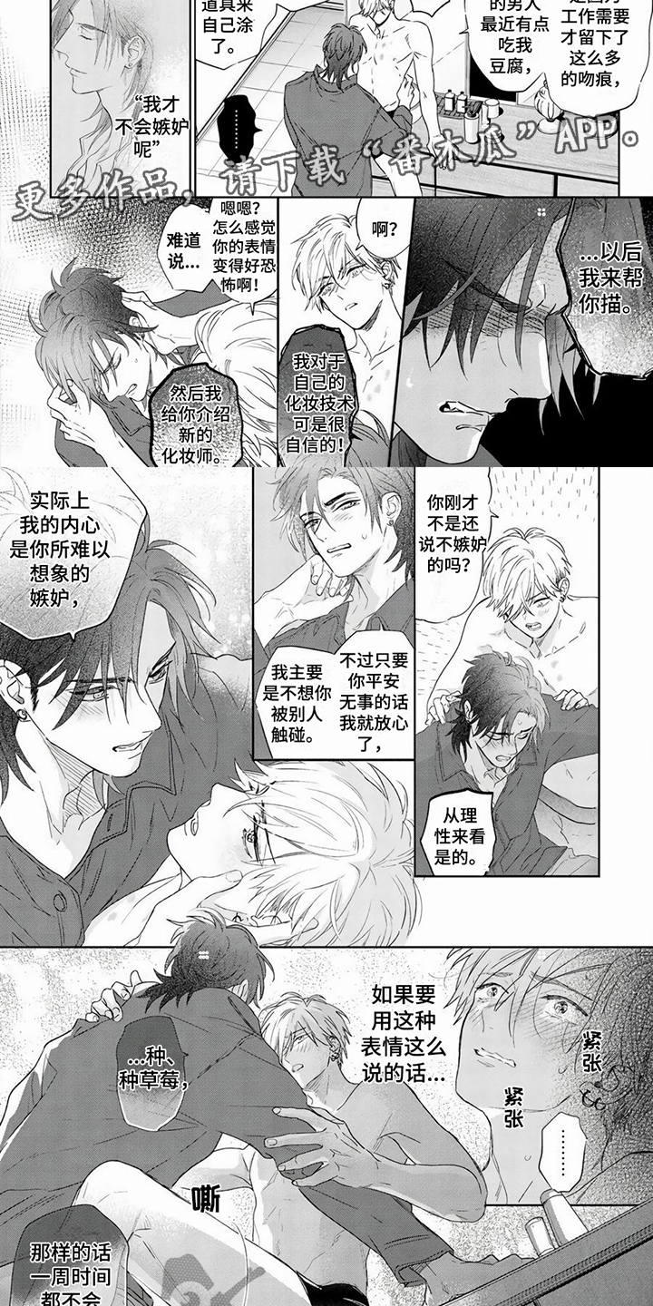 男友美妆风格漫画,第13章：真实印记2图