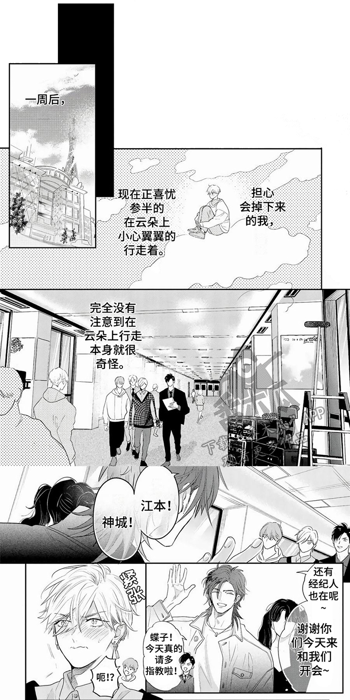 男友美学漫画,第5章：焦虑1图