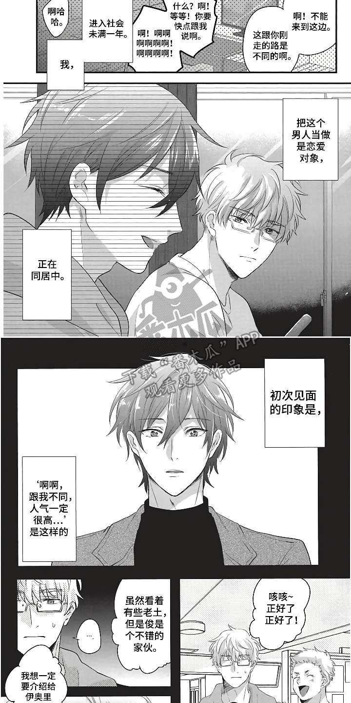 燃烧青春漫画,第4章：同居生活2图