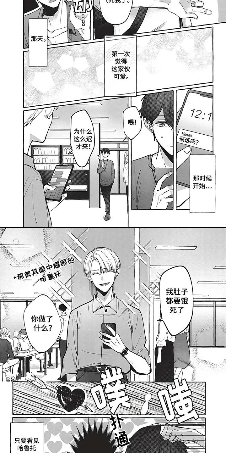 燃烧青春漫画,第3章：春天2图