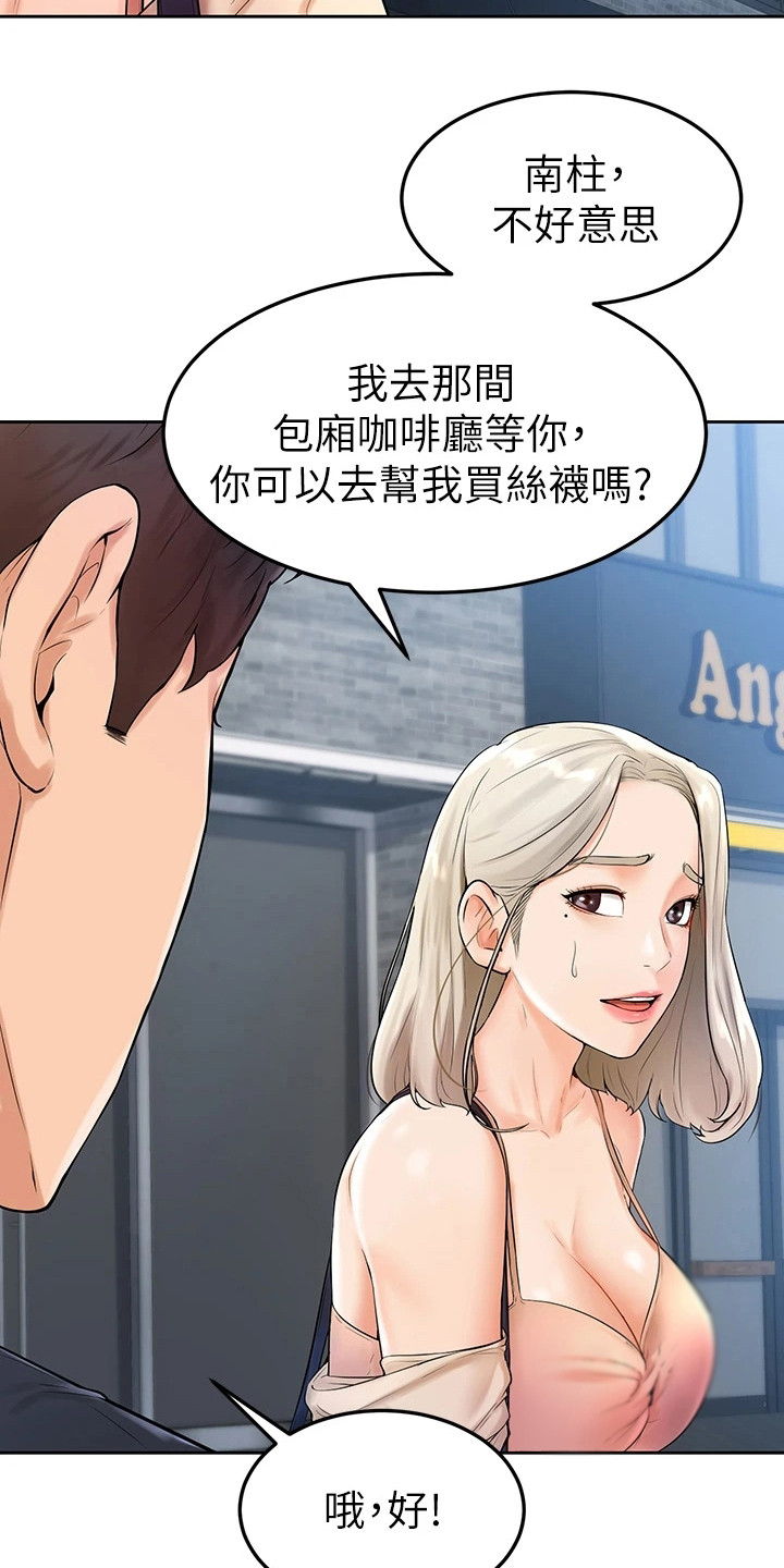 加油简付标签贴在哪里漫画,第10章：丝袜1图