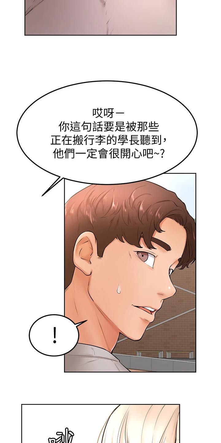 高考加油便签怎么写漫画,第39章：露营1图