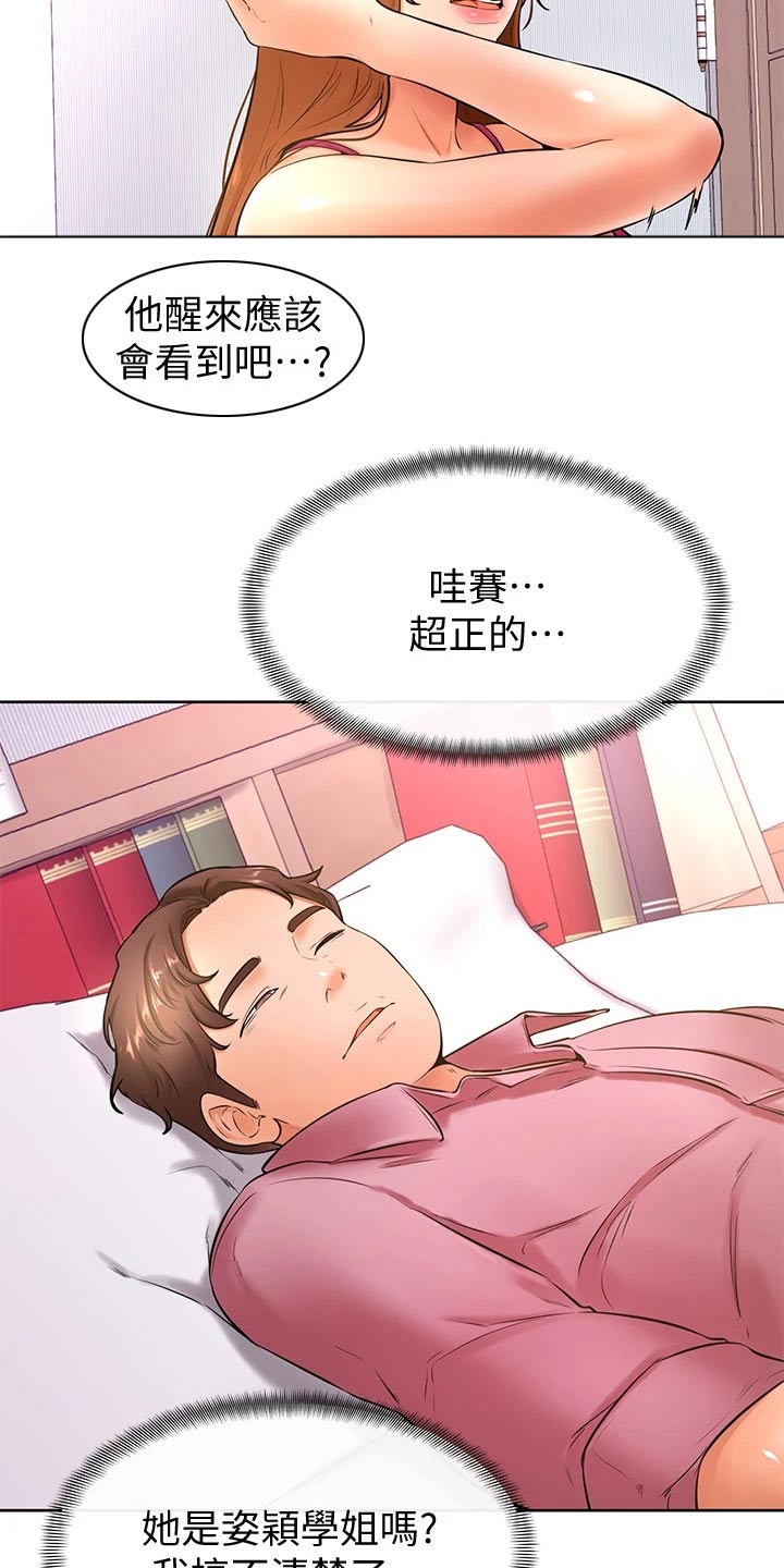 加油便宜方法漫画,第37章：亲吻1图