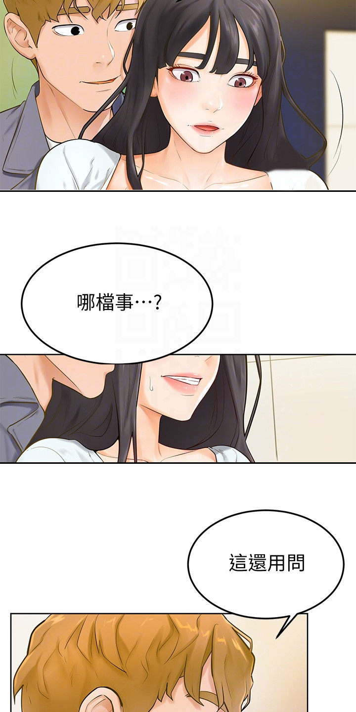 加油站漫画,第16章：躲起来1图