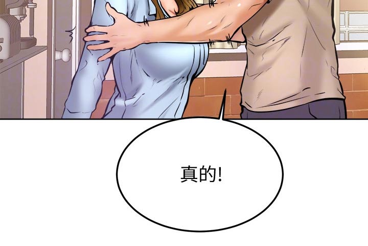 加油便签漫画,第29章：缓解1图