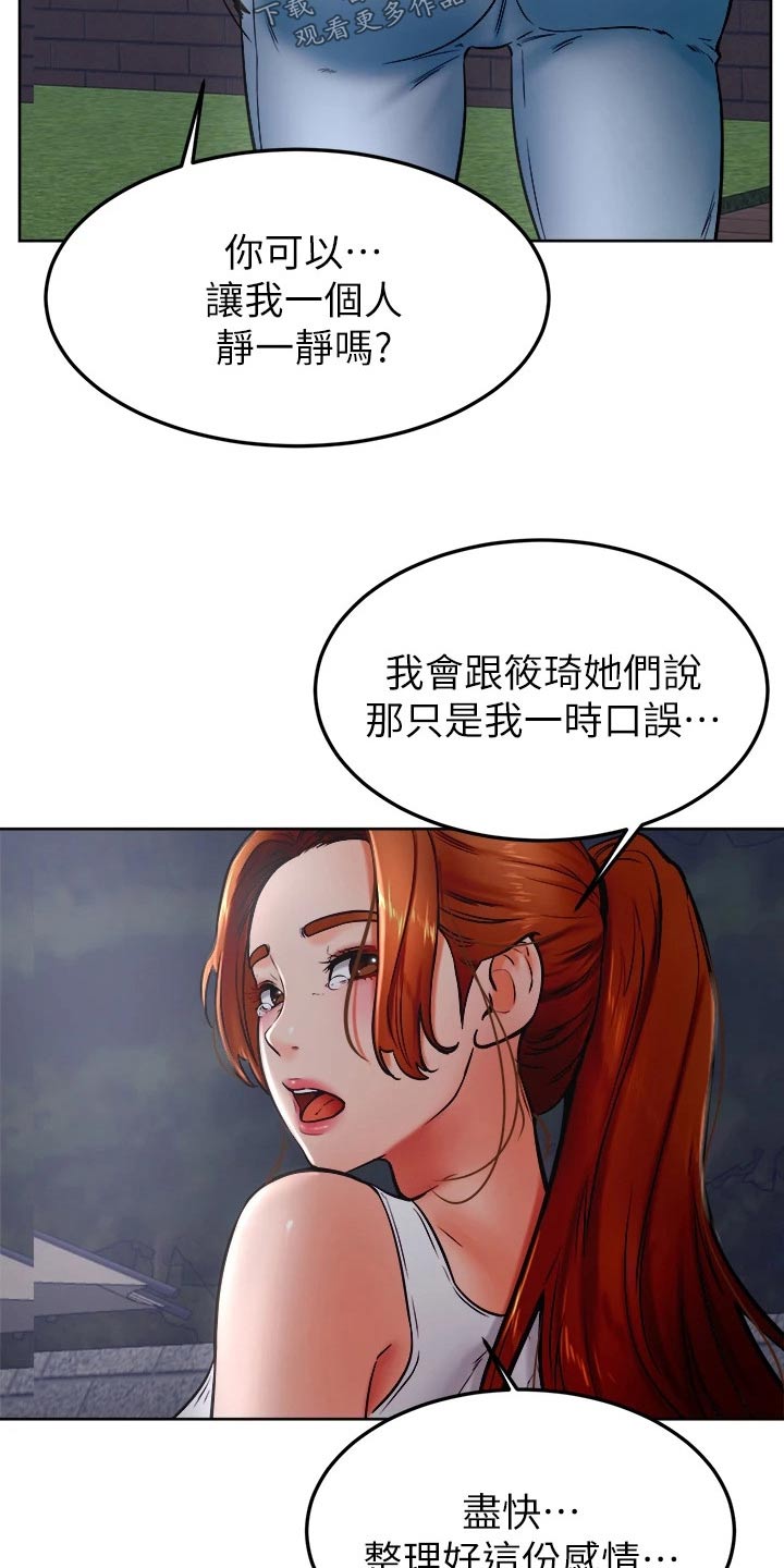 加油便宜方法漫画,第55章：告白2图