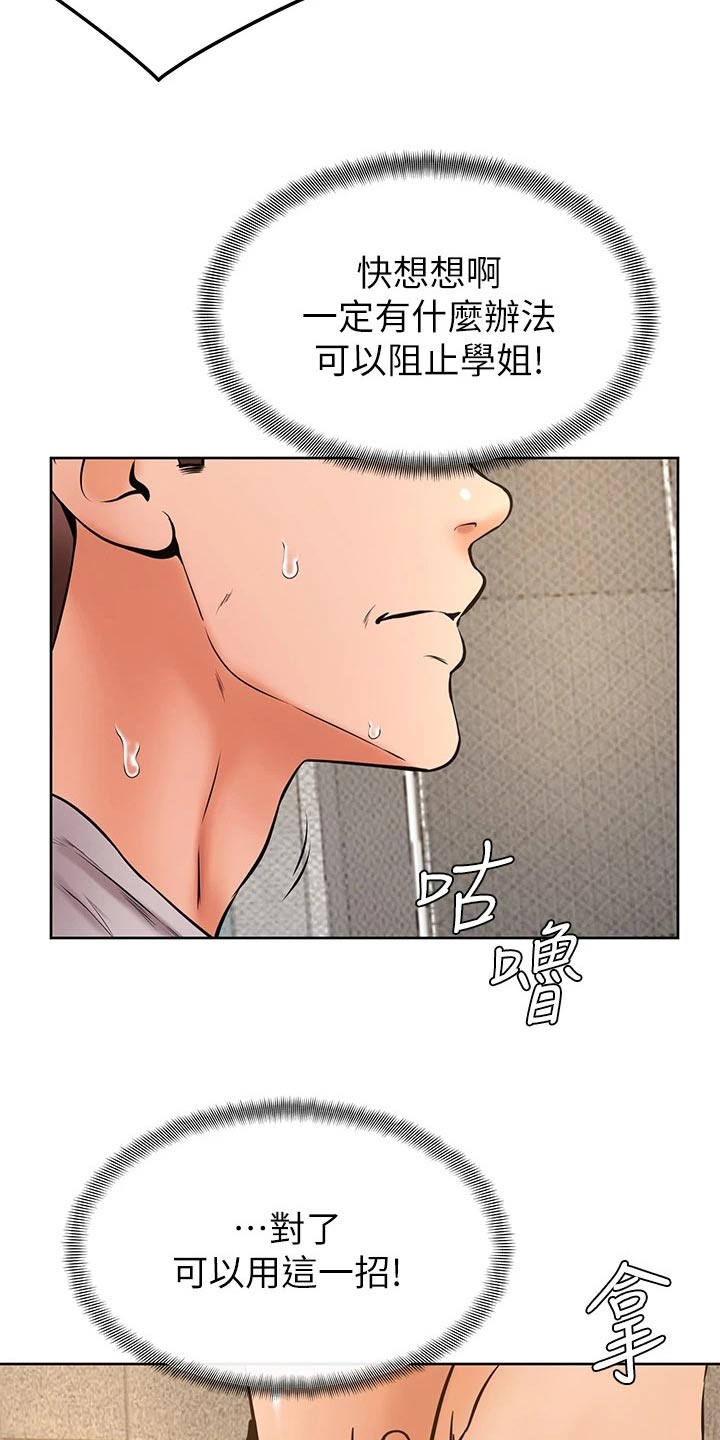 便签草稿漫画,第51章：怎么说2图