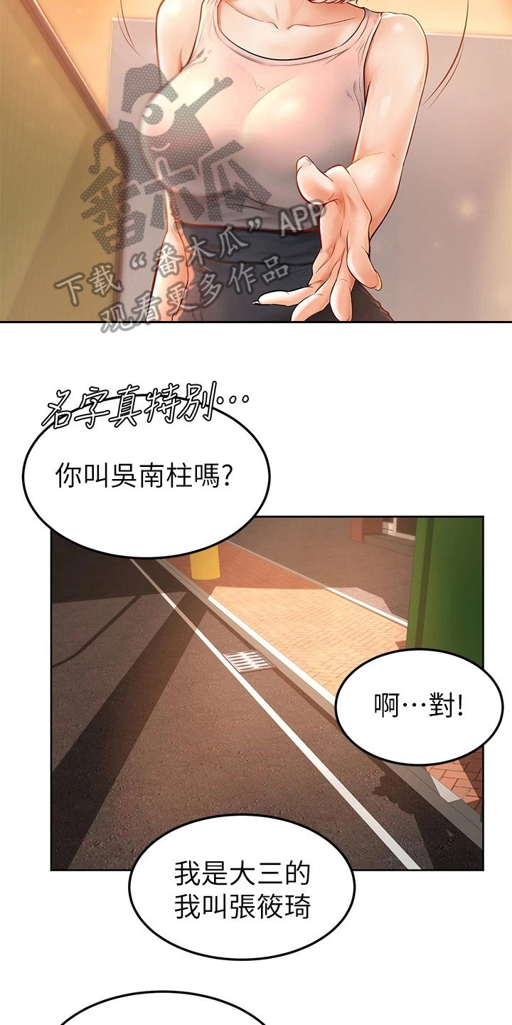 加油便宜的app有哪些漫画,第7章：被咬了1图