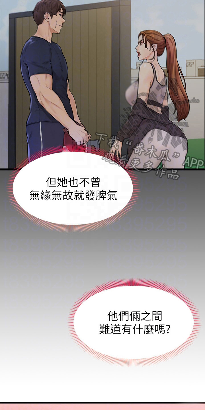 加油便宜的油站漫画,第8章：谢礼1图