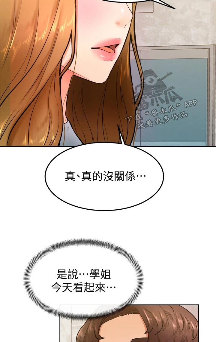 加油便宜的网站漫画,第43章：冷静2图